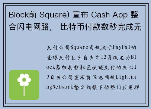 Block前 Square) 宣布 Cash App 整合闪电网路， 比特币付款数秒完成无须手续费