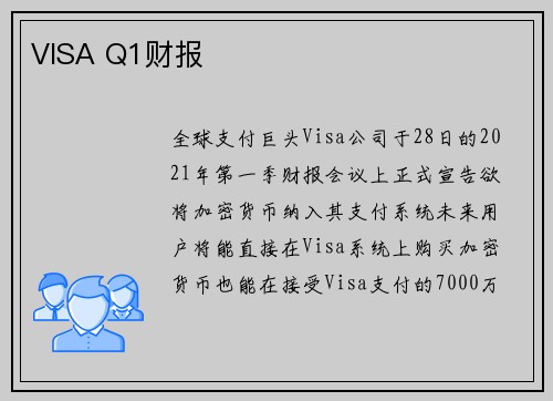 VISA Q1财报